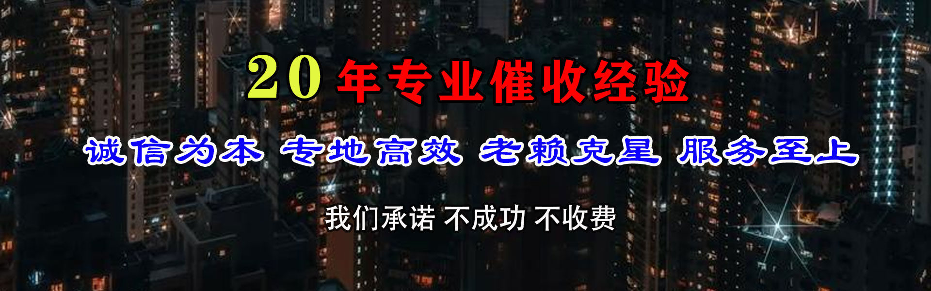 邯郸县收账公司