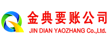 邯郸县金典要债公司
